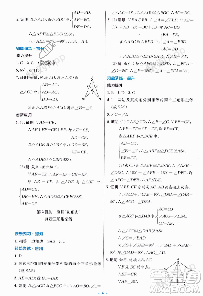 人民教育出版社2023年秋初中同步測(cè)控優(yōu)化設(shè)計(jì)八年級(jí)數(shù)學(xué)上冊(cè)人教版答案