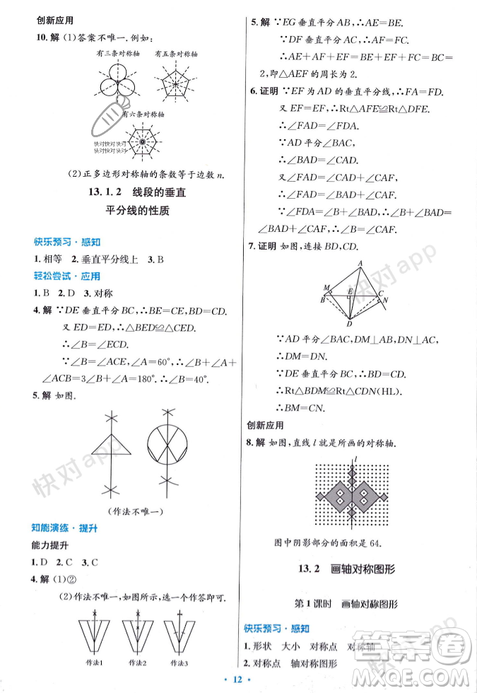 人民教育出版社2023年秋初中同步測(cè)控優(yōu)化設(shè)計(jì)八年級(jí)數(shù)學(xué)上冊(cè)人教版答案