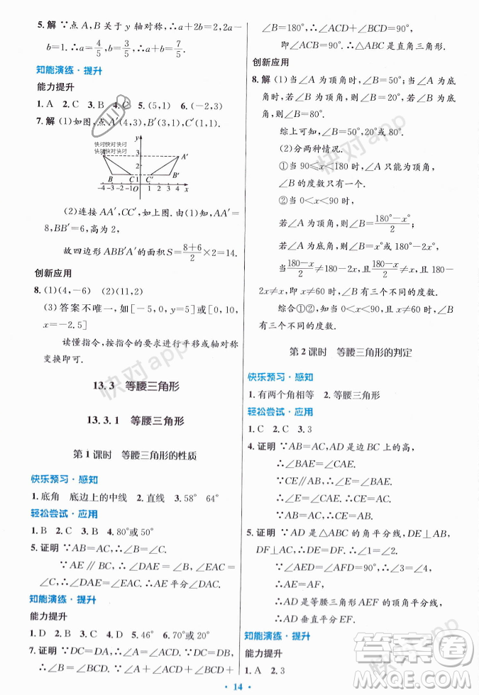 人民教育出版社2023年秋初中同步測(cè)控優(yōu)化設(shè)計(jì)八年級(jí)數(shù)學(xué)上冊(cè)人教版答案