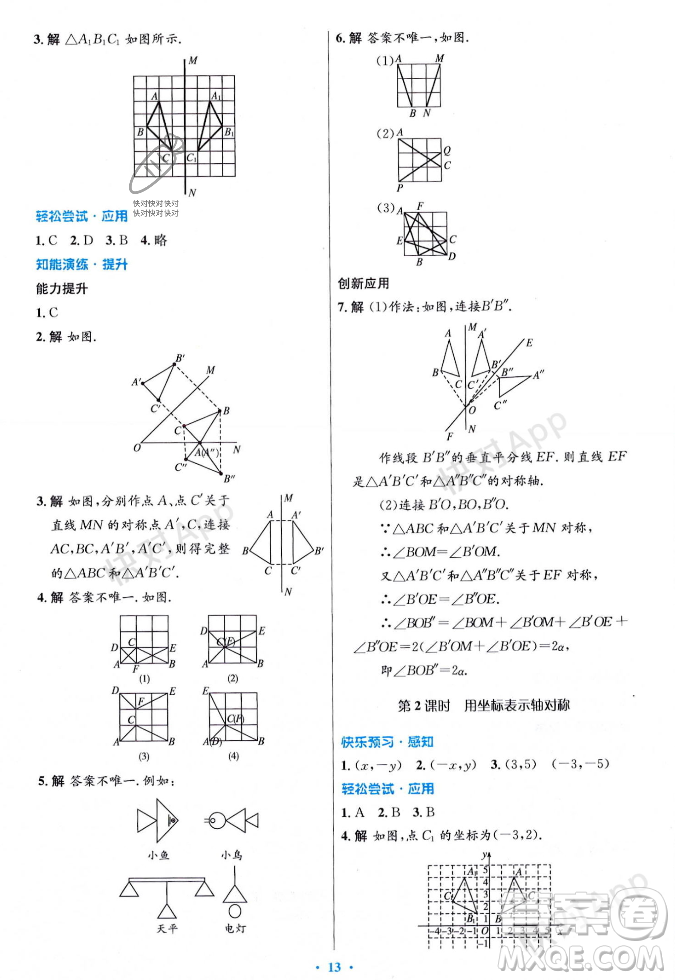 人民教育出版社2023年秋初中同步測(cè)控優(yōu)化設(shè)計(jì)八年級(jí)數(shù)學(xué)上冊(cè)人教版答案