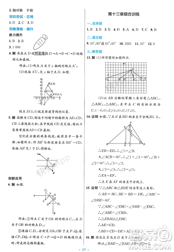 人民教育出版社2023年秋初中同步測(cè)控優(yōu)化設(shè)計(jì)八年級(jí)數(shù)學(xué)上冊(cè)人教版答案