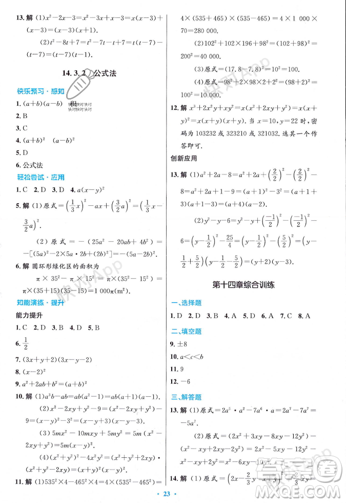 人民教育出版社2023年秋初中同步測(cè)控優(yōu)化設(shè)計(jì)八年級(jí)數(shù)學(xué)上冊(cè)人教版答案