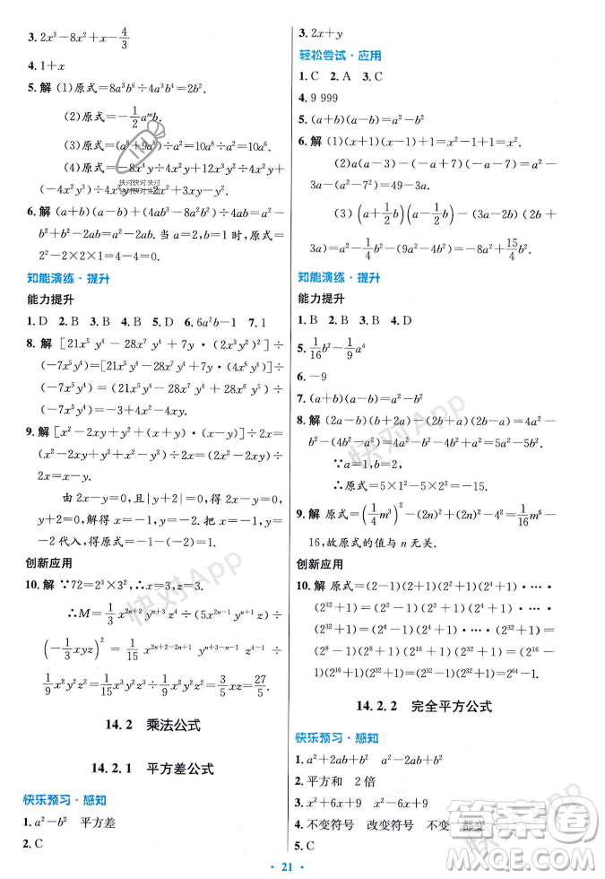 人民教育出版社2023年秋初中同步測(cè)控優(yōu)化設(shè)計(jì)八年級(jí)數(shù)學(xué)上冊(cè)人教版答案