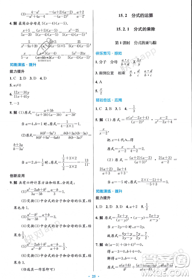 人民教育出版社2023年秋初中同步測(cè)控優(yōu)化設(shè)計(jì)八年級(jí)數(shù)學(xué)上冊(cè)人教版答案