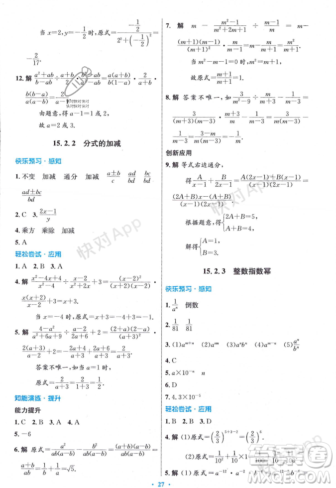 人民教育出版社2023年秋初中同步測(cè)控優(yōu)化設(shè)計(jì)八年級(jí)數(shù)學(xué)上冊(cè)人教版答案