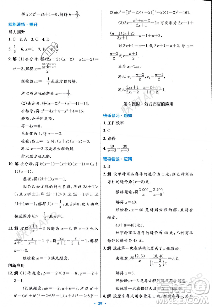 人民教育出版社2023年秋初中同步測(cè)控優(yōu)化設(shè)計(jì)八年級(jí)數(shù)學(xué)上冊(cè)人教版答案