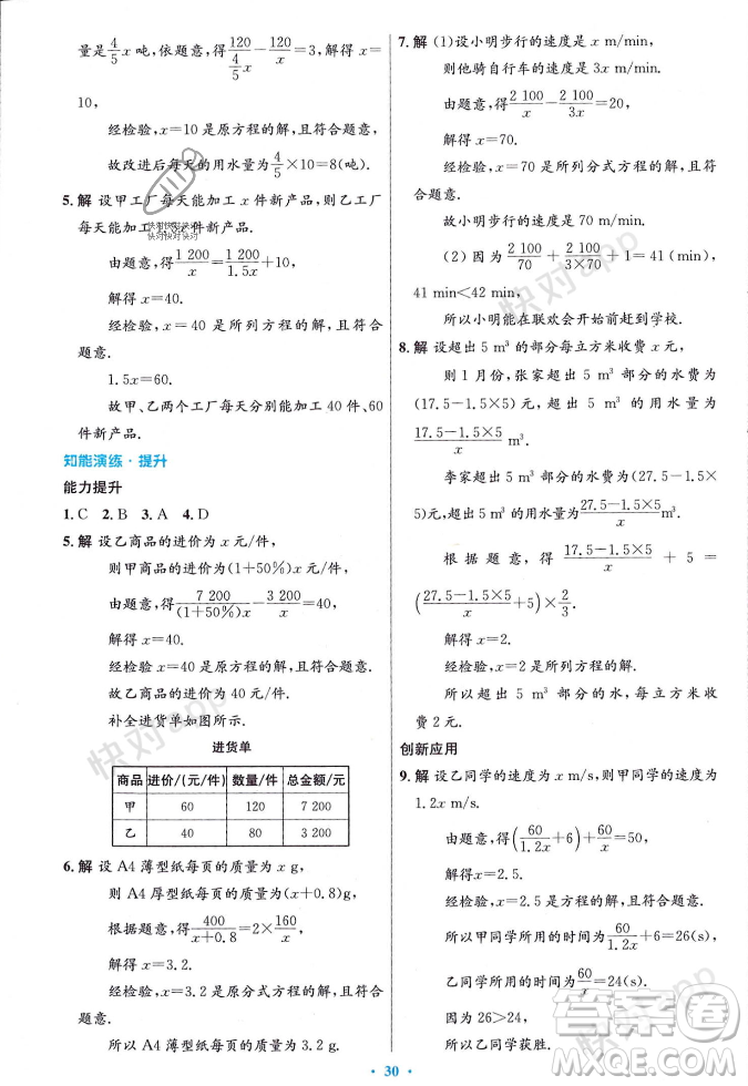 人民教育出版社2023年秋初中同步測(cè)控優(yōu)化設(shè)計(jì)八年級(jí)數(shù)學(xué)上冊(cè)人教版答案