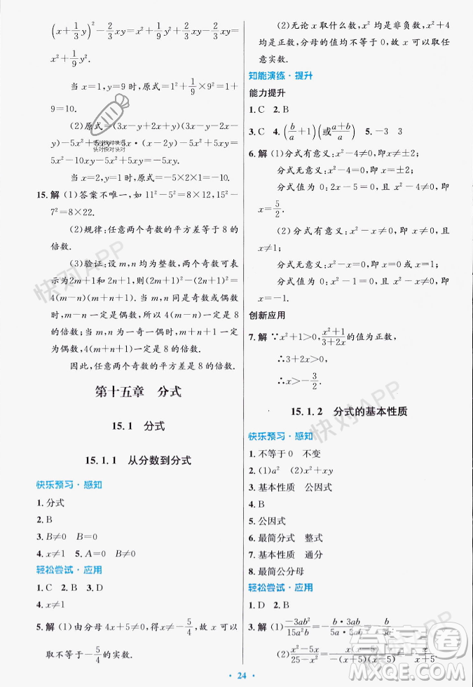 人民教育出版社2023年秋初中同步測(cè)控優(yōu)化設(shè)計(jì)八年級(jí)數(shù)學(xué)上冊(cè)人教版答案