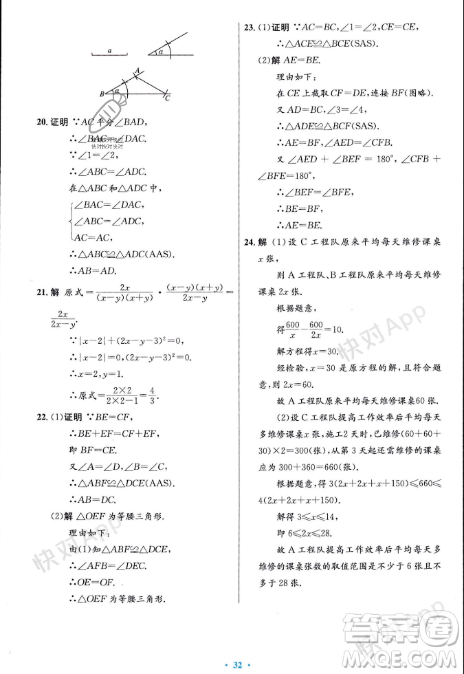 人民教育出版社2023年秋初中同步測(cè)控優(yōu)化設(shè)計(jì)八年級(jí)數(shù)學(xué)上冊(cè)人教版答案