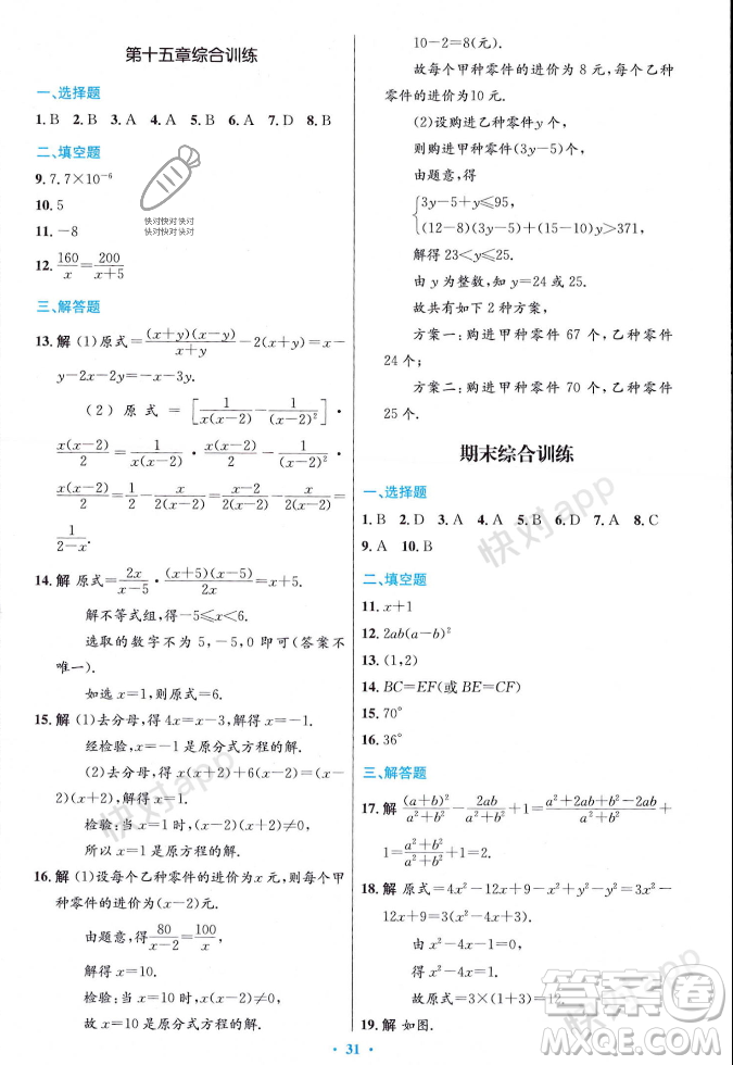 人民教育出版社2023年秋初中同步測(cè)控優(yōu)化設(shè)計(jì)八年級(jí)數(shù)學(xué)上冊(cè)人教版答案