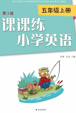 譯林出版社2023年秋課課練小學(xué)英語五年級上冊第3版參考答案