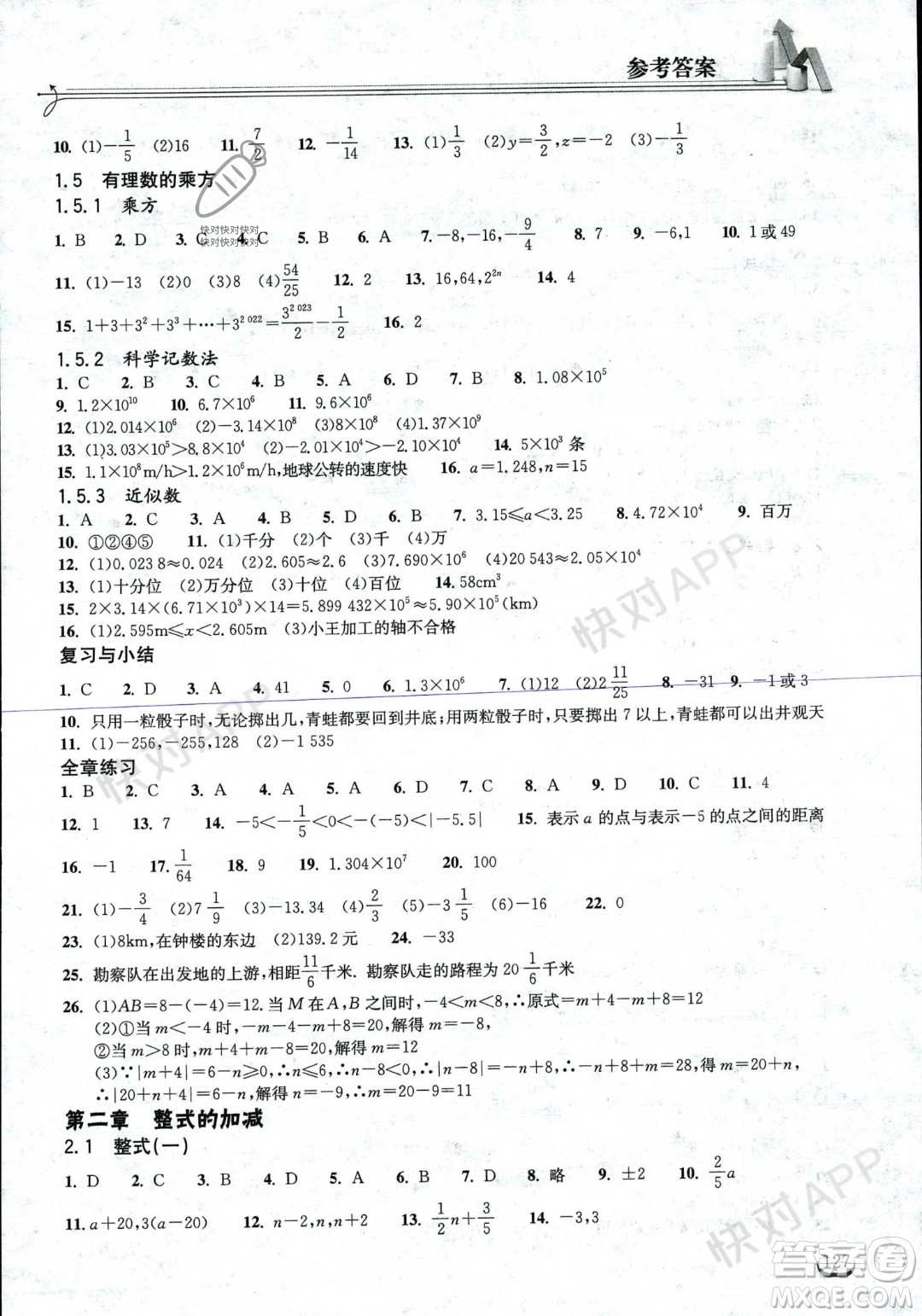 湖北教育出版社2023年秋長江作業(yè)本同步練習(xí)冊七年級數(shù)學(xué)上冊人教版答案