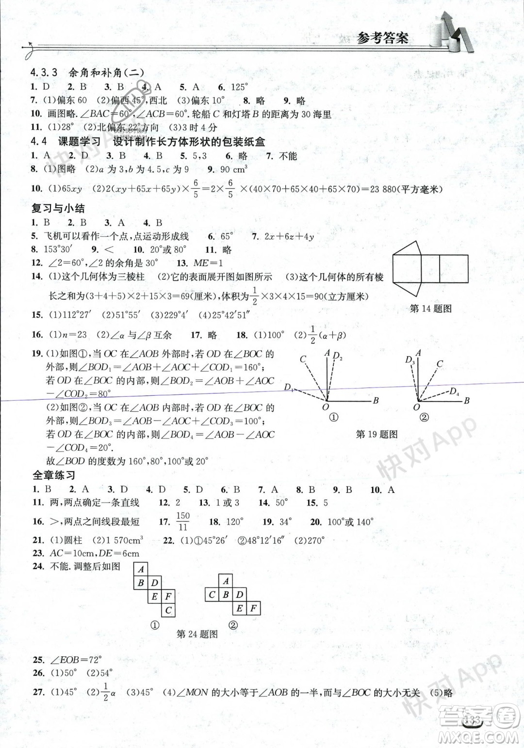 湖北教育出版社2023年秋長江作業(yè)本同步練習(xí)冊七年級數(shù)學(xué)上冊人教版答案