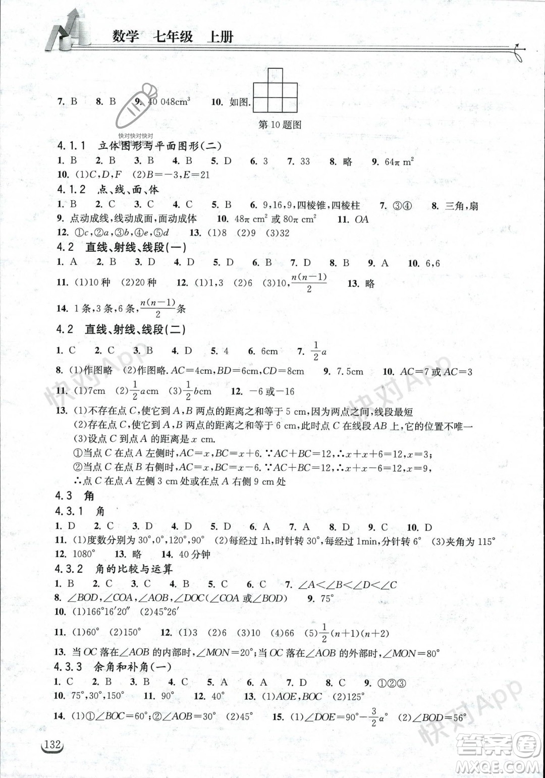 湖北教育出版社2023年秋長江作業(yè)本同步練習(xí)冊七年級數(shù)學(xué)上冊人教版答案