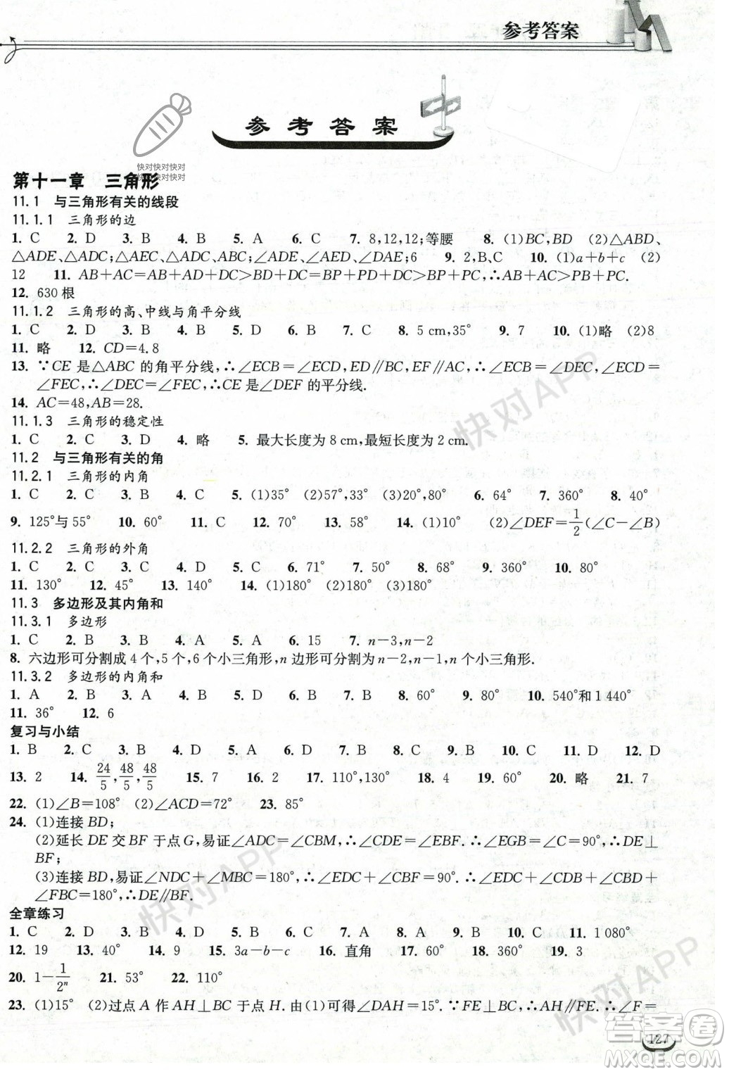 湖北教育出版社2023年秋長(zhǎng)江作業(yè)本同步練習(xí)冊(cè)八年級(jí)數(shù)學(xué)上冊(cè)人教版答案