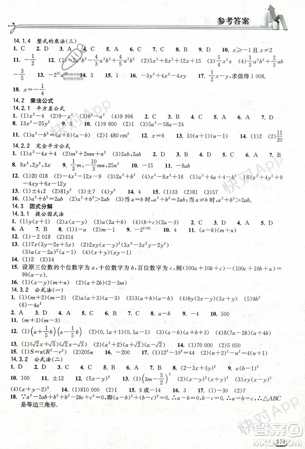 湖北教育出版社2023年秋長(zhǎng)江作業(yè)本同步練習(xí)冊(cè)八年級(jí)數(shù)學(xué)上冊(cè)人教版答案