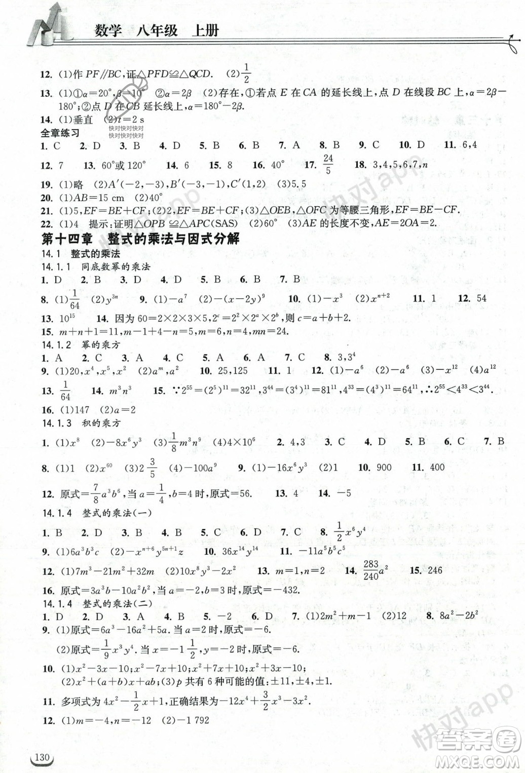 湖北教育出版社2023年秋長(zhǎng)江作業(yè)本同步練習(xí)冊(cè)八年級(jí)數(shù)學(xué)上冊(cè)人教版答案