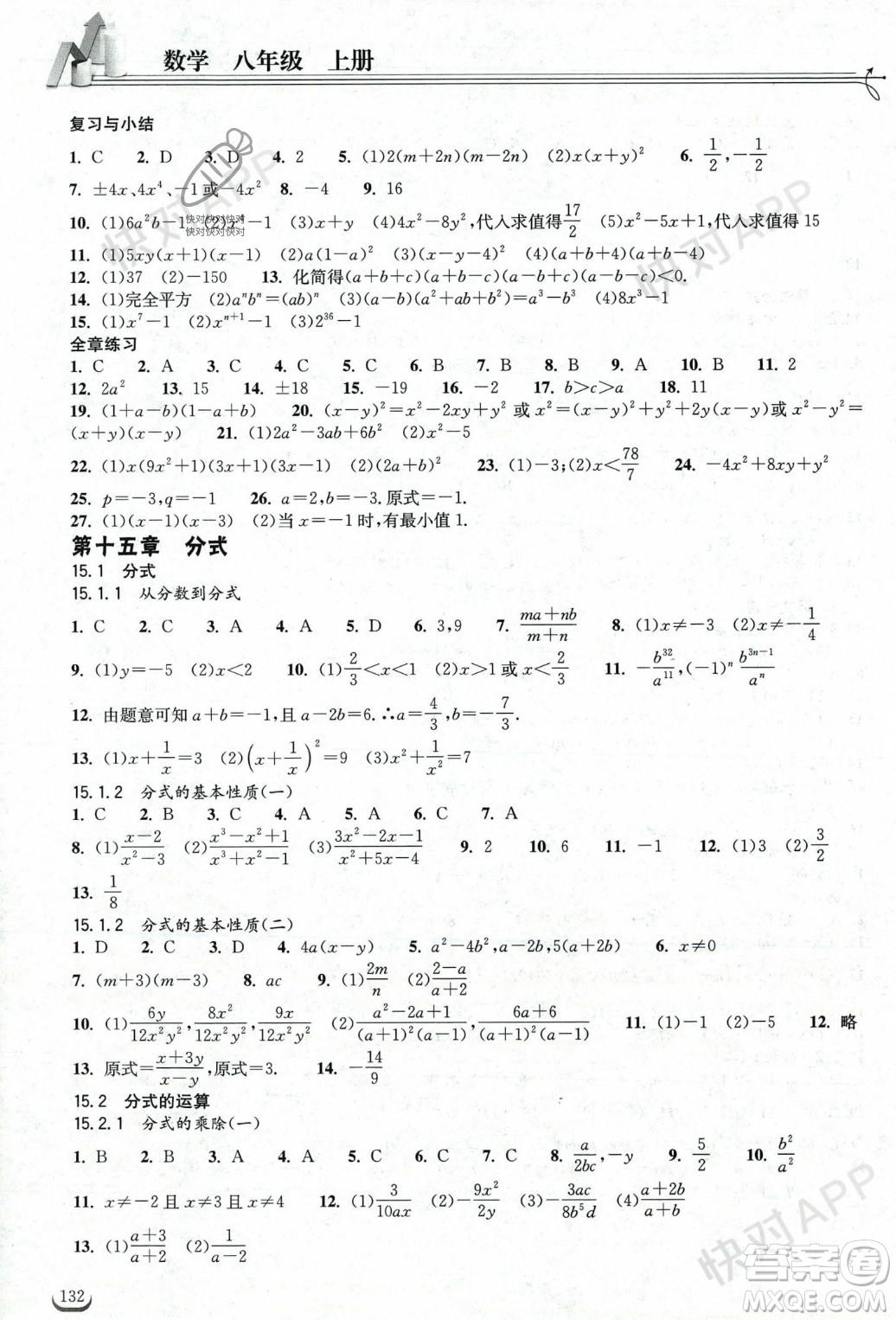 湖北教育出版社2023年秋長(zhǎng)江作業(yè)本同步練習(xí)冊(cè)八年級(jí)數(shù)學(xué)上冊(cè)人教版答案