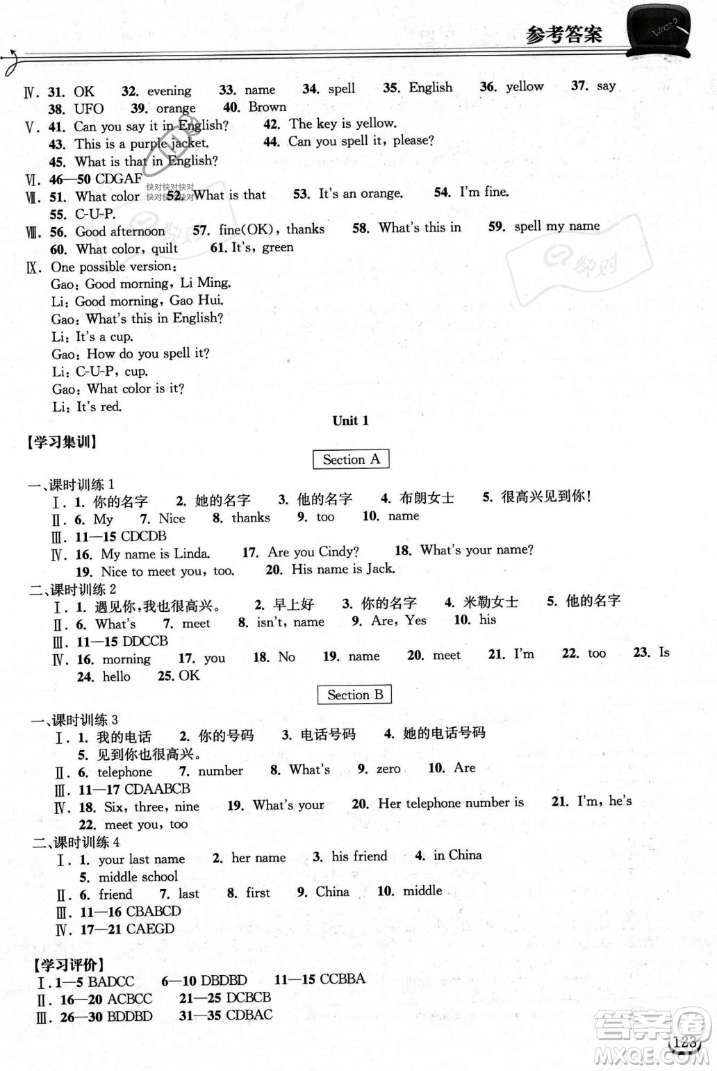 湖北教育出版社2023年秋長江作業(yè)本同步練習冊七年級英語上冊人教版答案