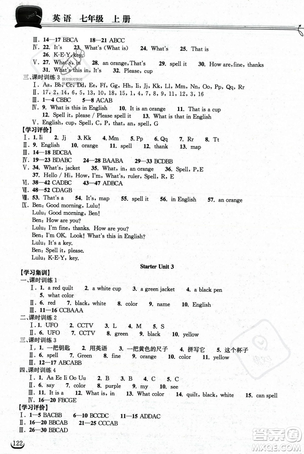 湖北教育出版社2023年秋長江作業(yè)本同步練習冊七年級英語上冊人教版答案