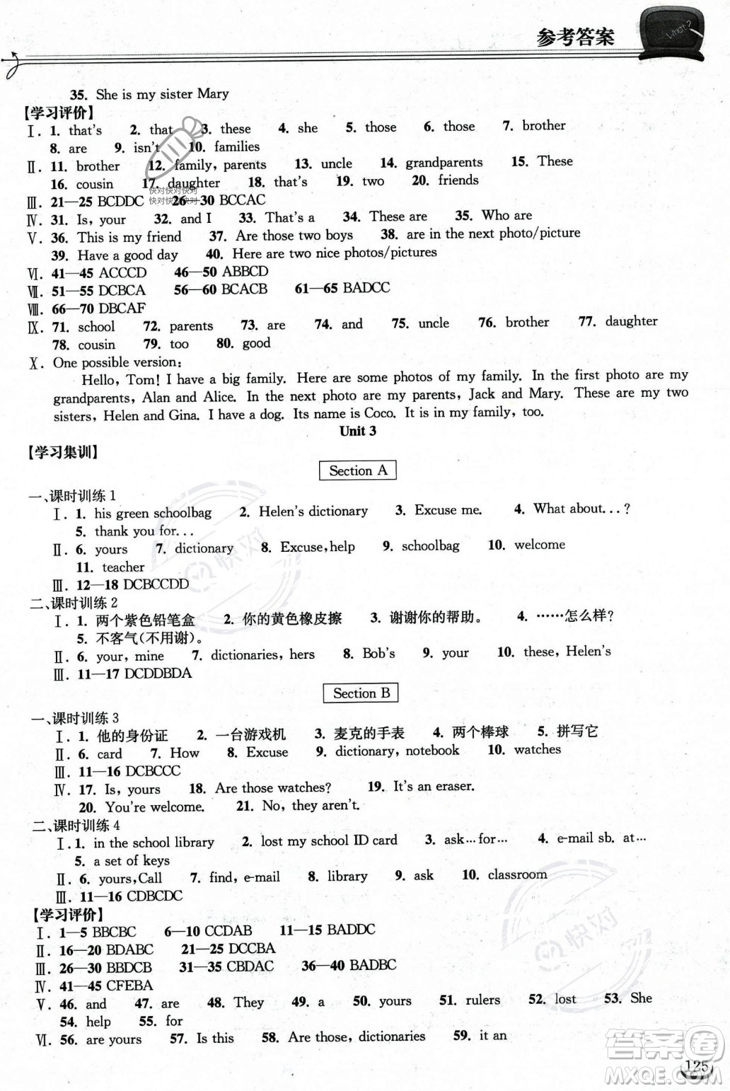 湖北教育出版社2023年秋長江作業(yè)本同步練習冊七年級英語上冊人教版答案