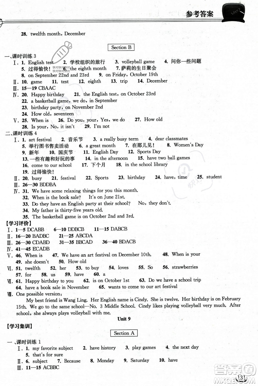 湖北教育出版社2023年秋長江作業(yè)本同步練習冊七年級英語上冊人教版答案