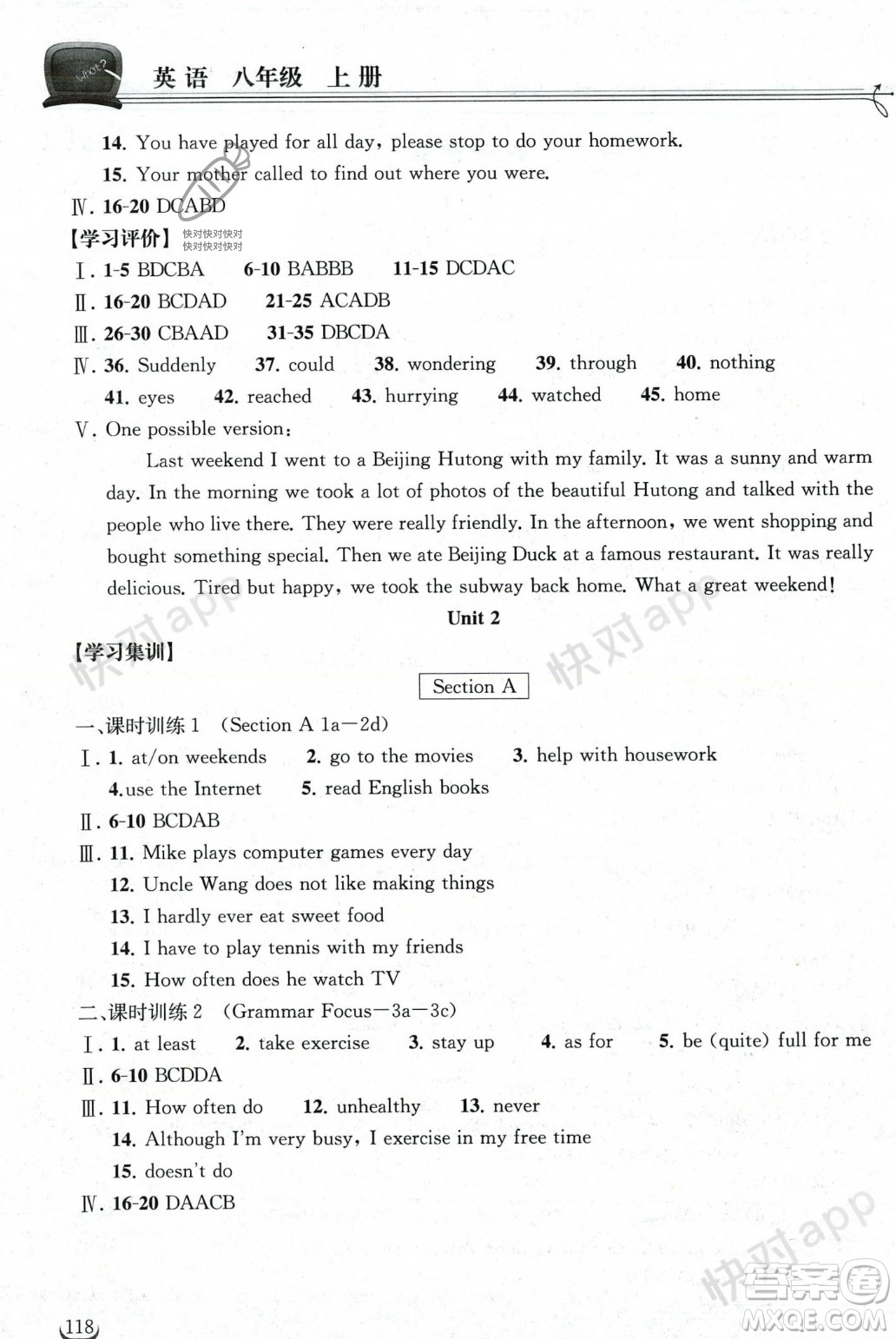 湖北教育出版社2023年秋長江作業(yè)本同步練習(xí)冊八年級英語上冊人教版答案