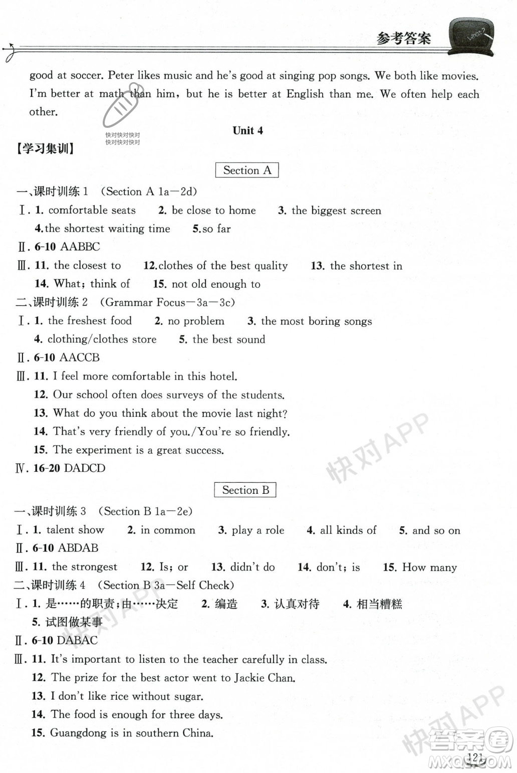 湖北教育出版社2023年秋長江作業(yè)本同步練習(xí)冊八年級英語上冊人教版答案