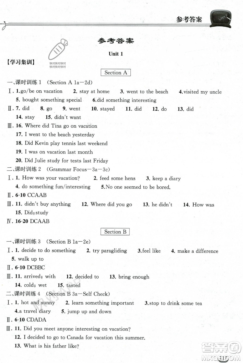 湖北教育出版社2023年秋長江作業(yè)本同步練習(xí)冊八年級英語上冊人教版答案