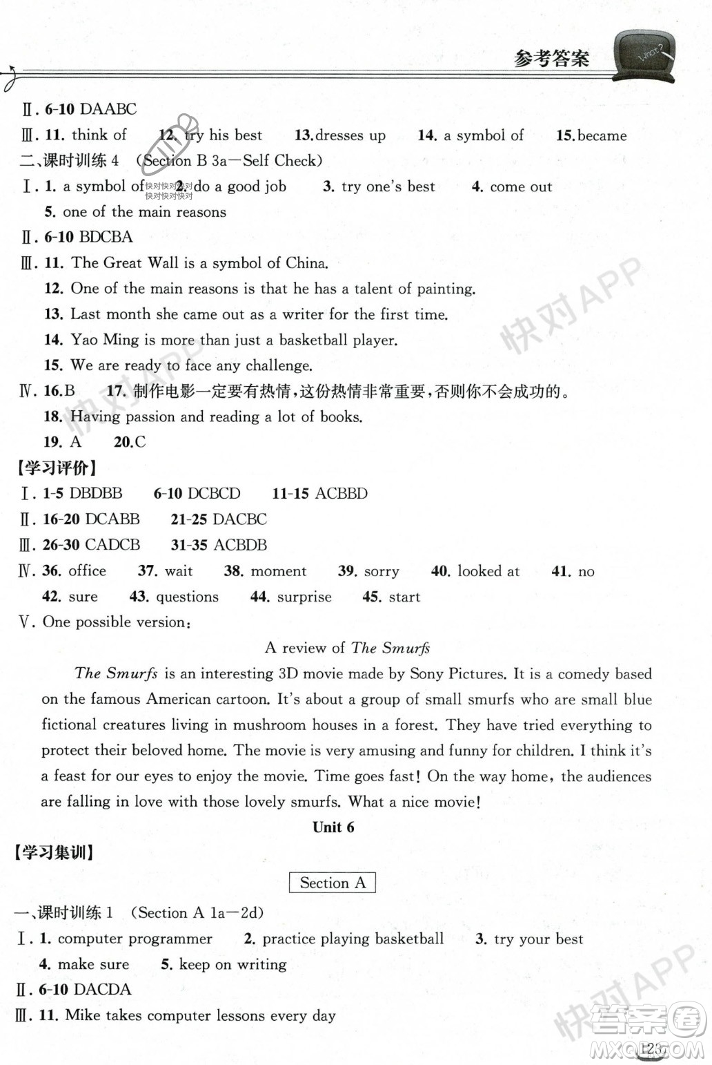 湖北教育出版社2023年秋長江作業(yè)本同步練習(xí)冊八年級英語上冊人教版答案