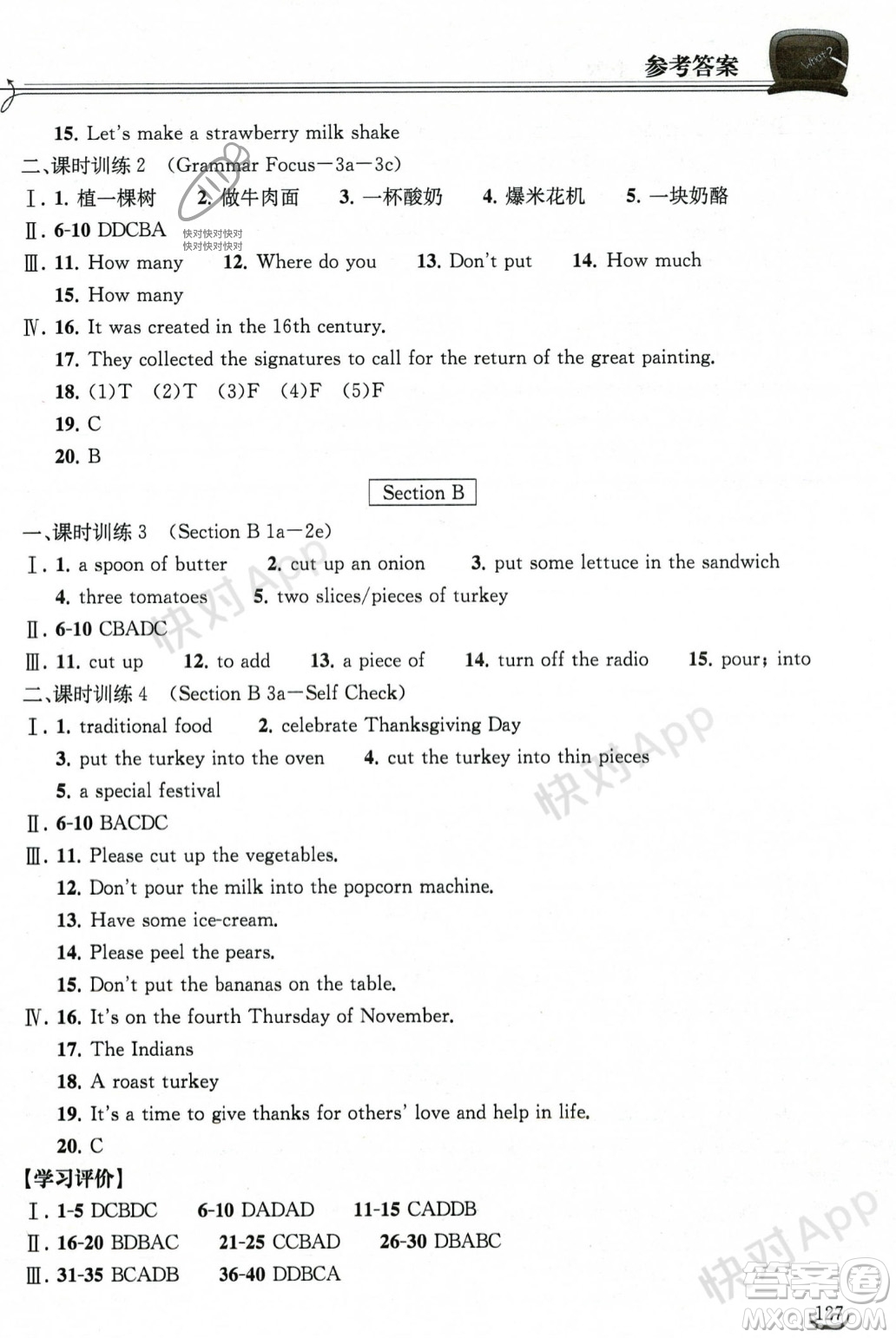 湖北教育出版社2023年秋長江作業(yè)本同步練習(xí)冊八年級英語上冊人教版答案