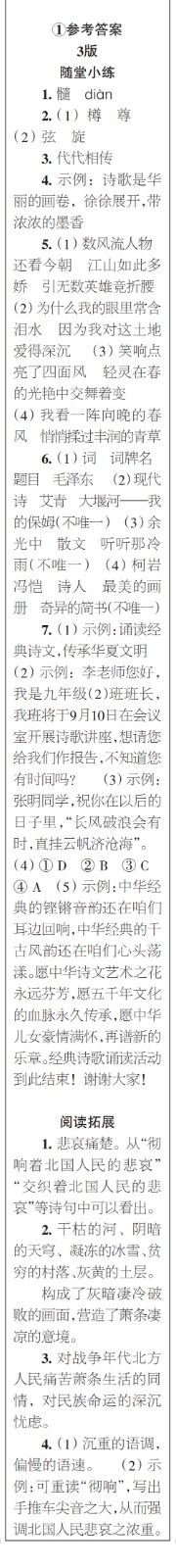 時(shí)代學(xué)習(xí)報(bào)初中版2023年秋九年級(jí)語(yǔ)文上冊(cè)1-4期參考答案