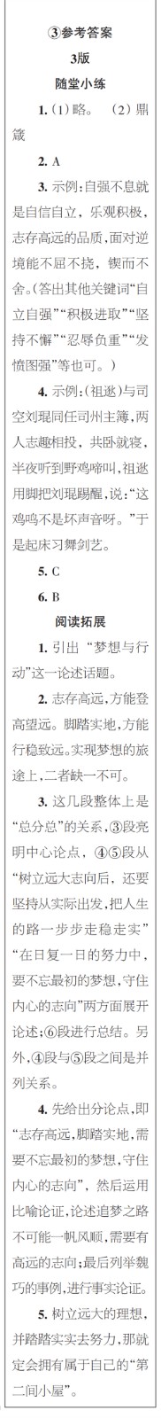 時(shí)代學(xué)習(xí)報(bào)初中版2023年秋九年級(jí)語(yǔ)文上冊(cè)1-4期參考答案