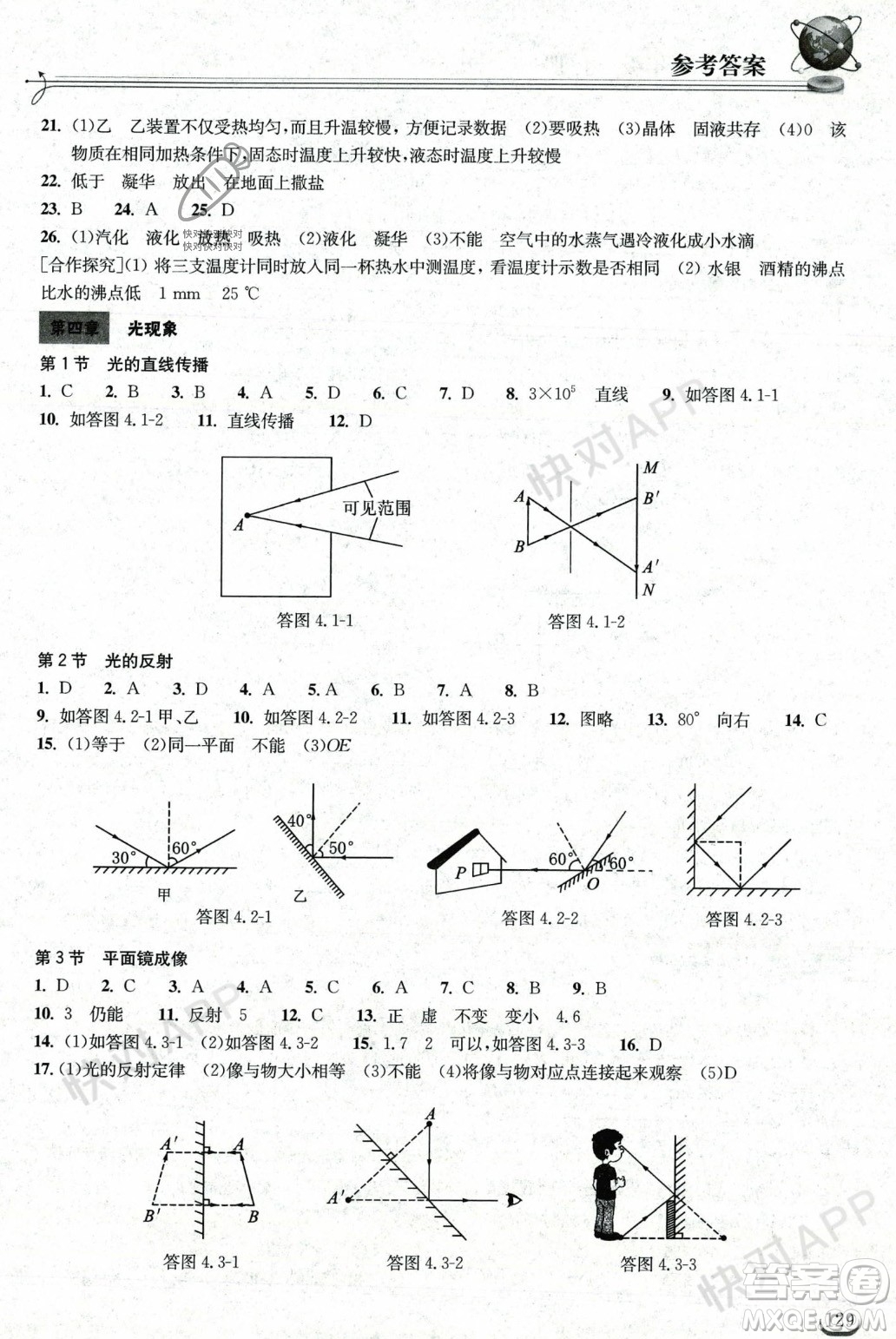 湖北教育出版社2023年秋長江作業(yè)本同步練習冊八年級物理上冊人教版答案