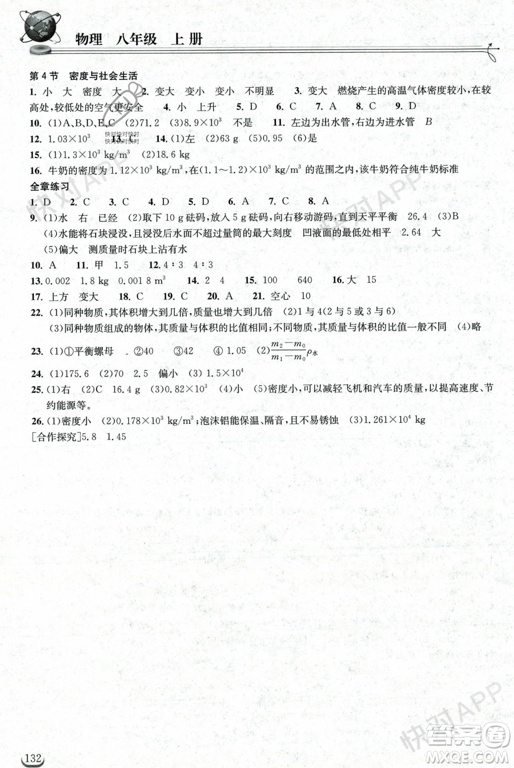 湖北教育出版社2023年秋長江作業(yè)本同步練習冊八年級物理上冊人教版答案