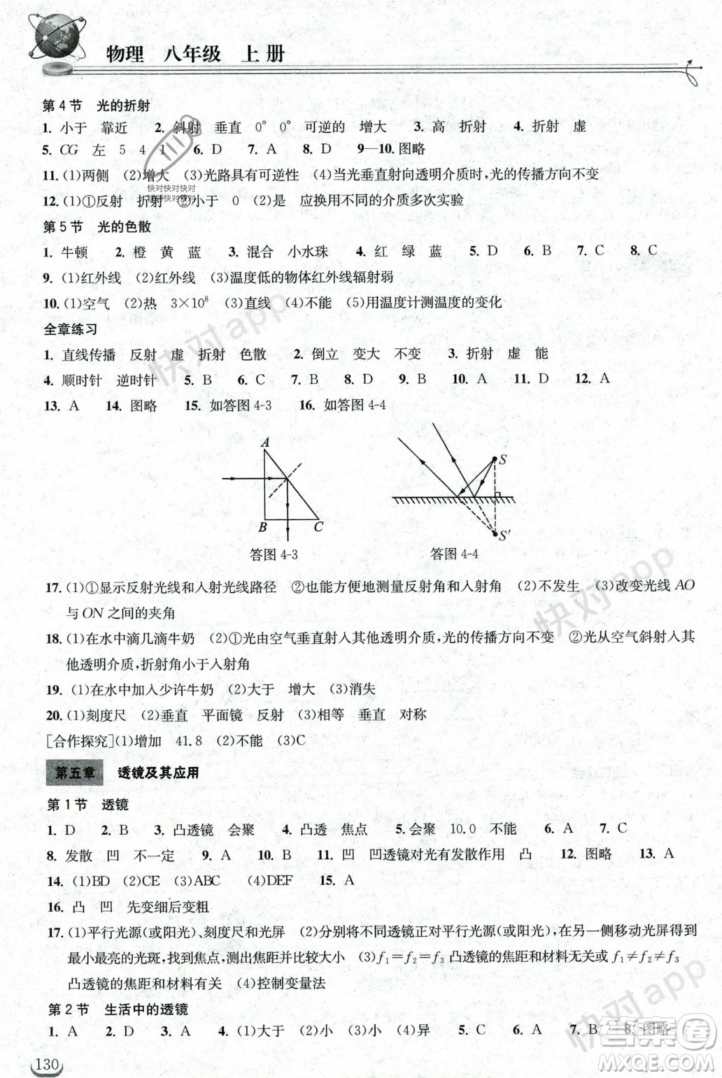 湖北教育出版社2023年秋長江作業(yè)本同步練習冊八年級物理上冊人教版答案