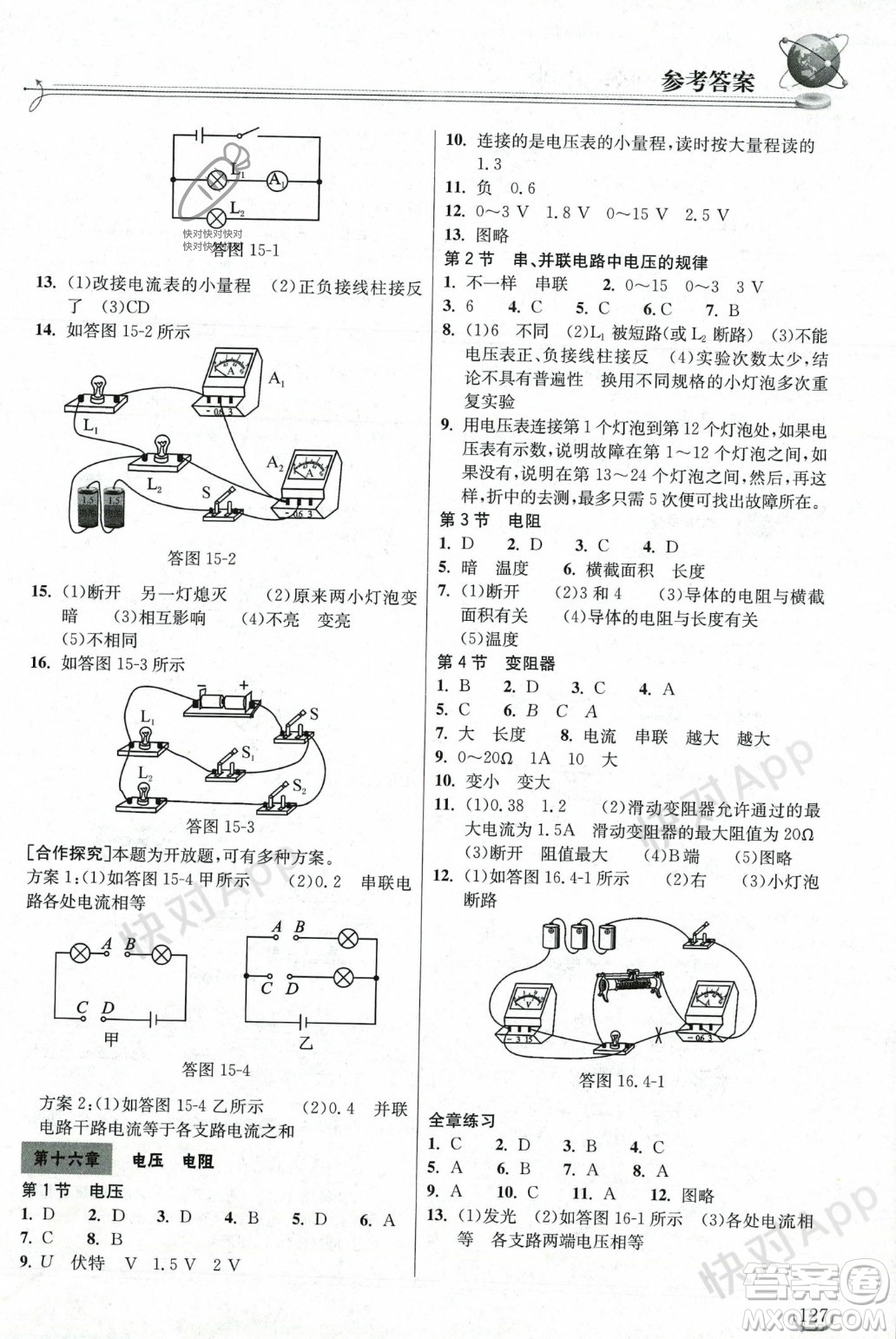 湖北教育出版社2023年秋長(zhǎng)江作業(yè)本同步練習(xí)冊(cè)九年級(jí)物理上冊(cè)人教版答案