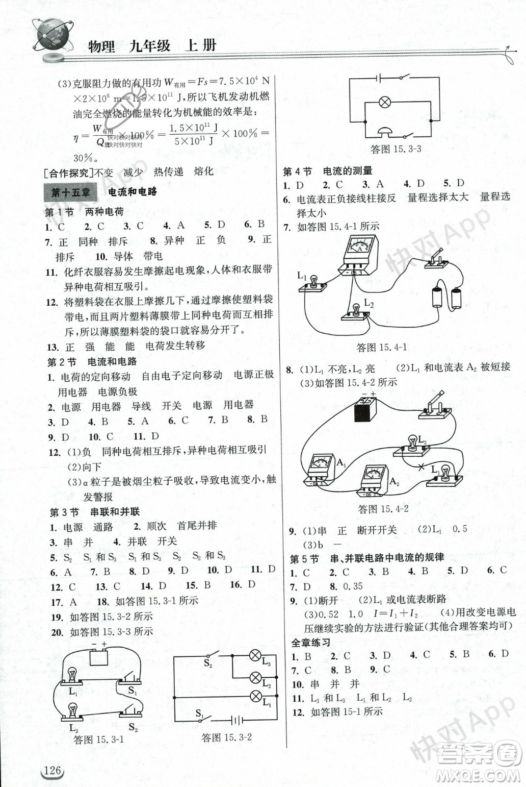 湖北教育出版社2023年秋長(zhǎng)江作業(yè)本同步練習(xí)冊(cè)九年級(jí)物理上冊(cè)人教版答案