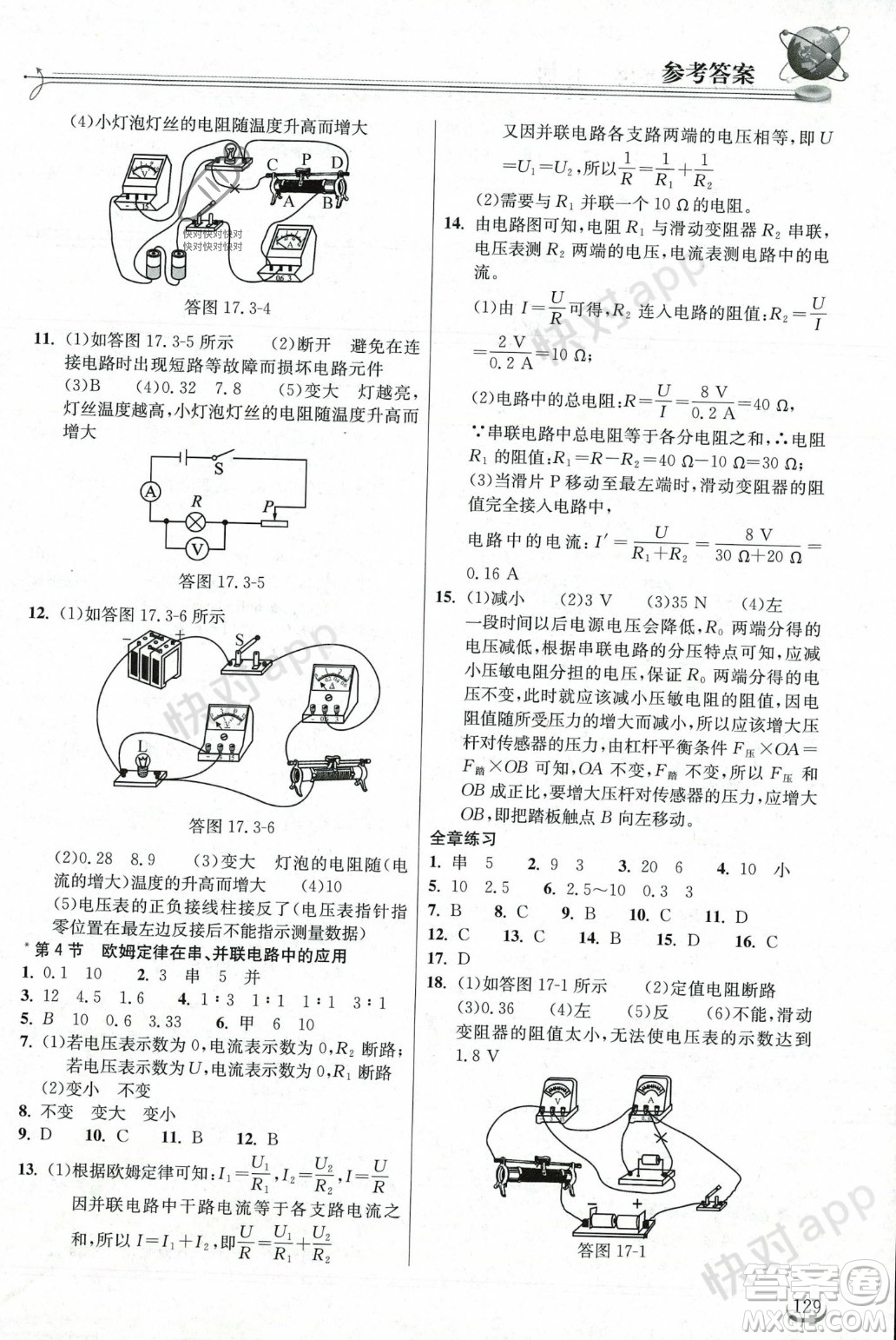 湖北教育出版社2023年秋長(zhǎng)江作業(yè)本同步練習(xí)冊(cè)九年級(jí)物理上冊(cè)人教版答案