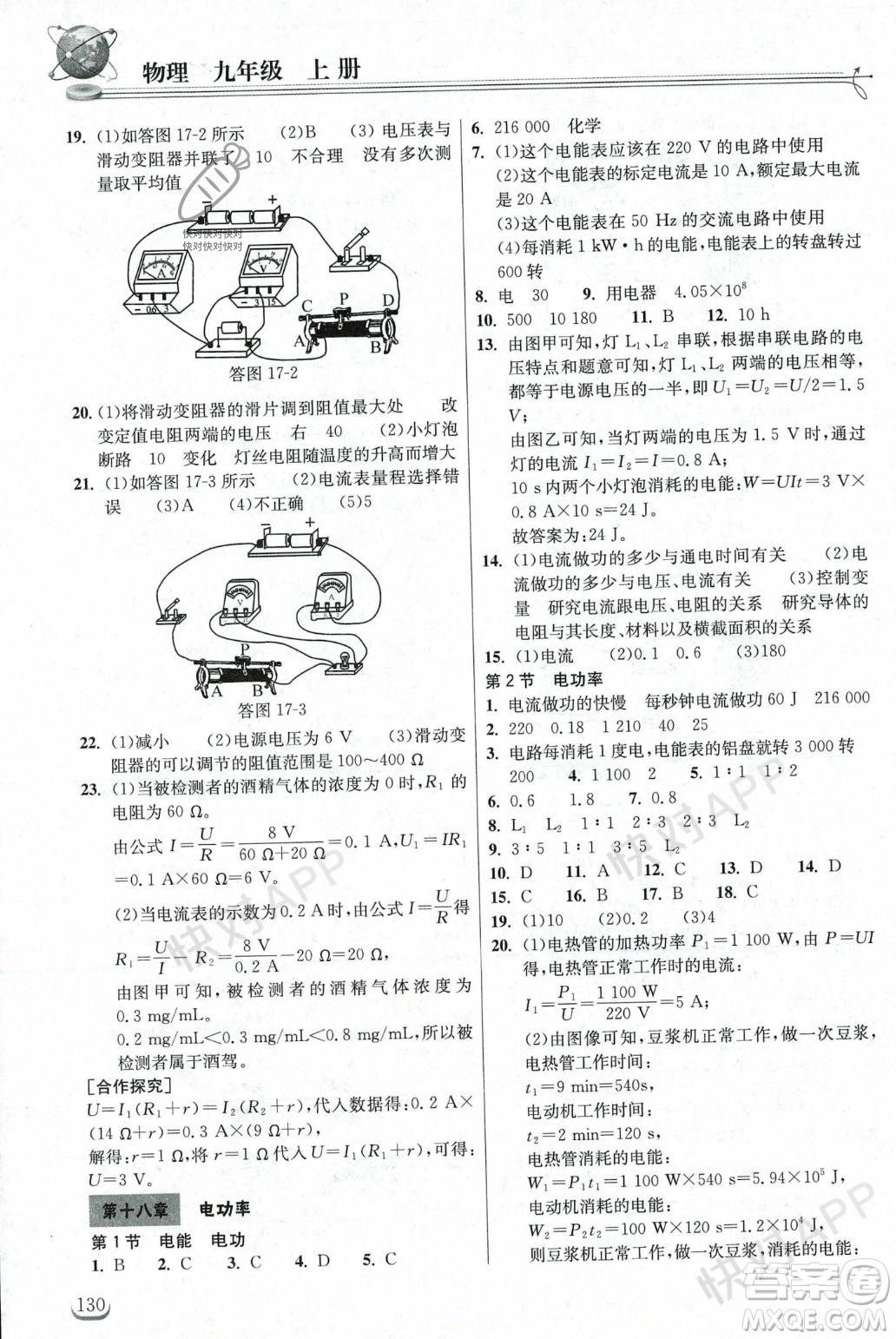 湖北教育出版社2023年秋長(zhǎng)江作業(yè)本同步練習(xí)冊(cè)九年級(jí)物理上冊(cè)人教版答案