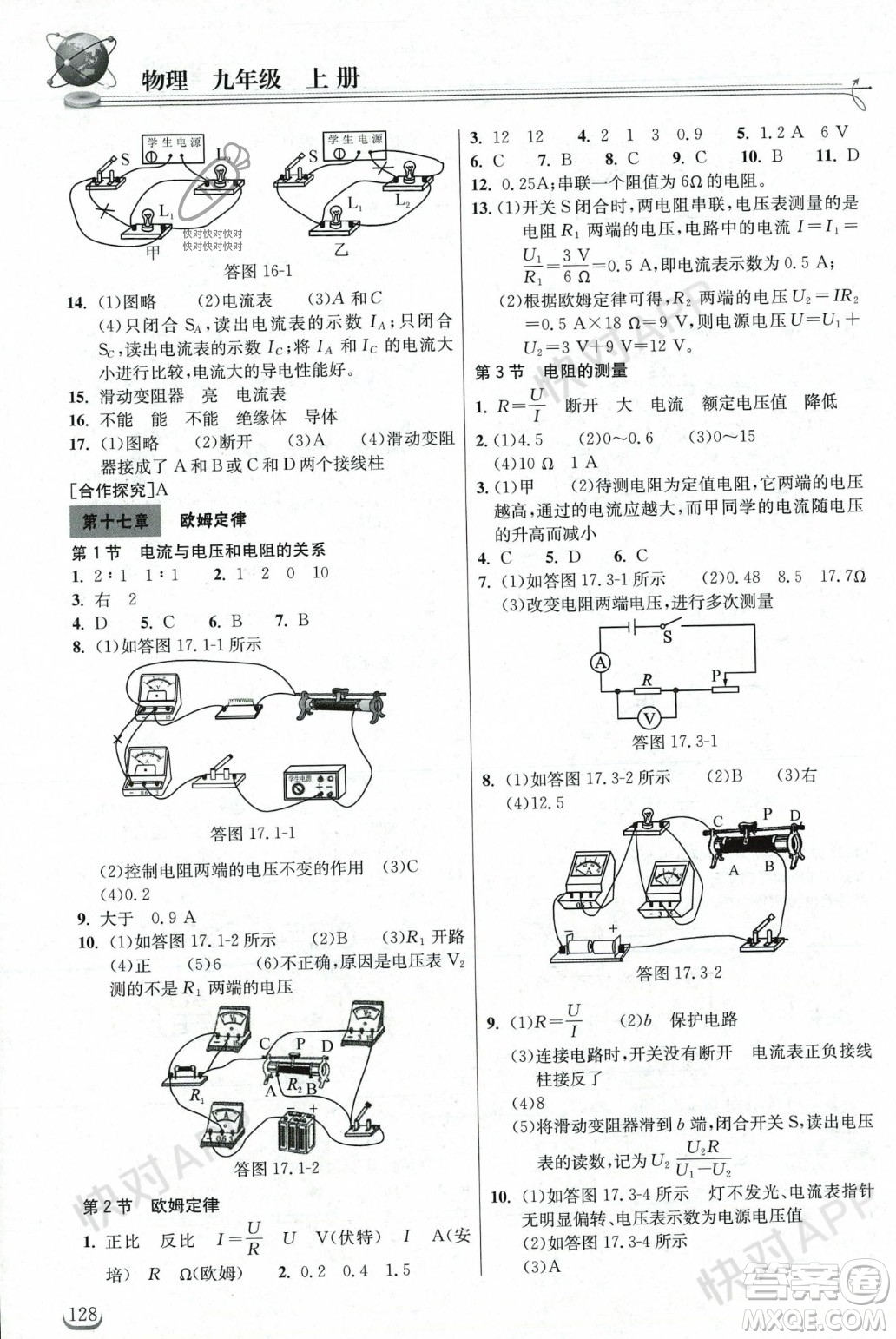 湖北教育出版社2023年秋長(zhǎng)江作業(yè)本同步練習(xí)冊(cè)九年級(jí)物理上冊(cè)人教版答案