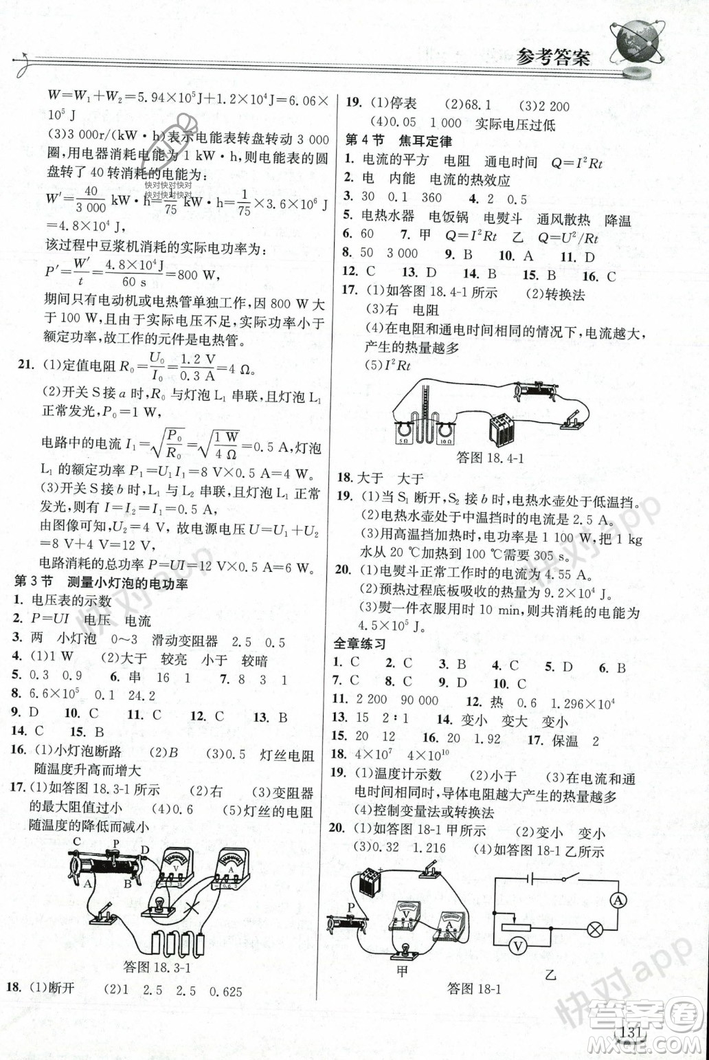 湖北教育出版社2023年秋長(zhǎng)江作業(yè)本同步練習(xí)冊(cè)九年級(jí)物理上冊(cè)人教版答案