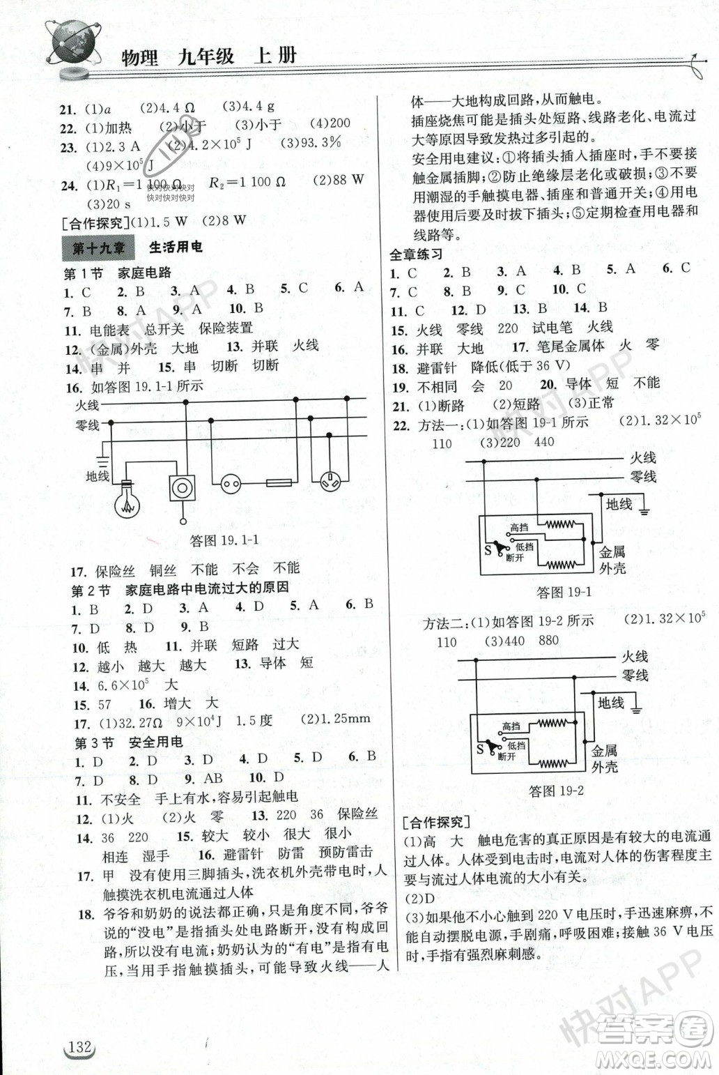 湖北教育出版社2023年秋長(zhǎng)江作業(yè)本同步練習(xí)冊(cè)九年級(jí)物理上冊(cè)人教版答案