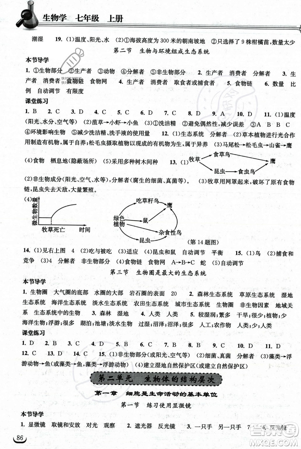 湖北教育出版社2023年秋長江作業(yè)本同步練習冊七年級生物學上冊人教版答案