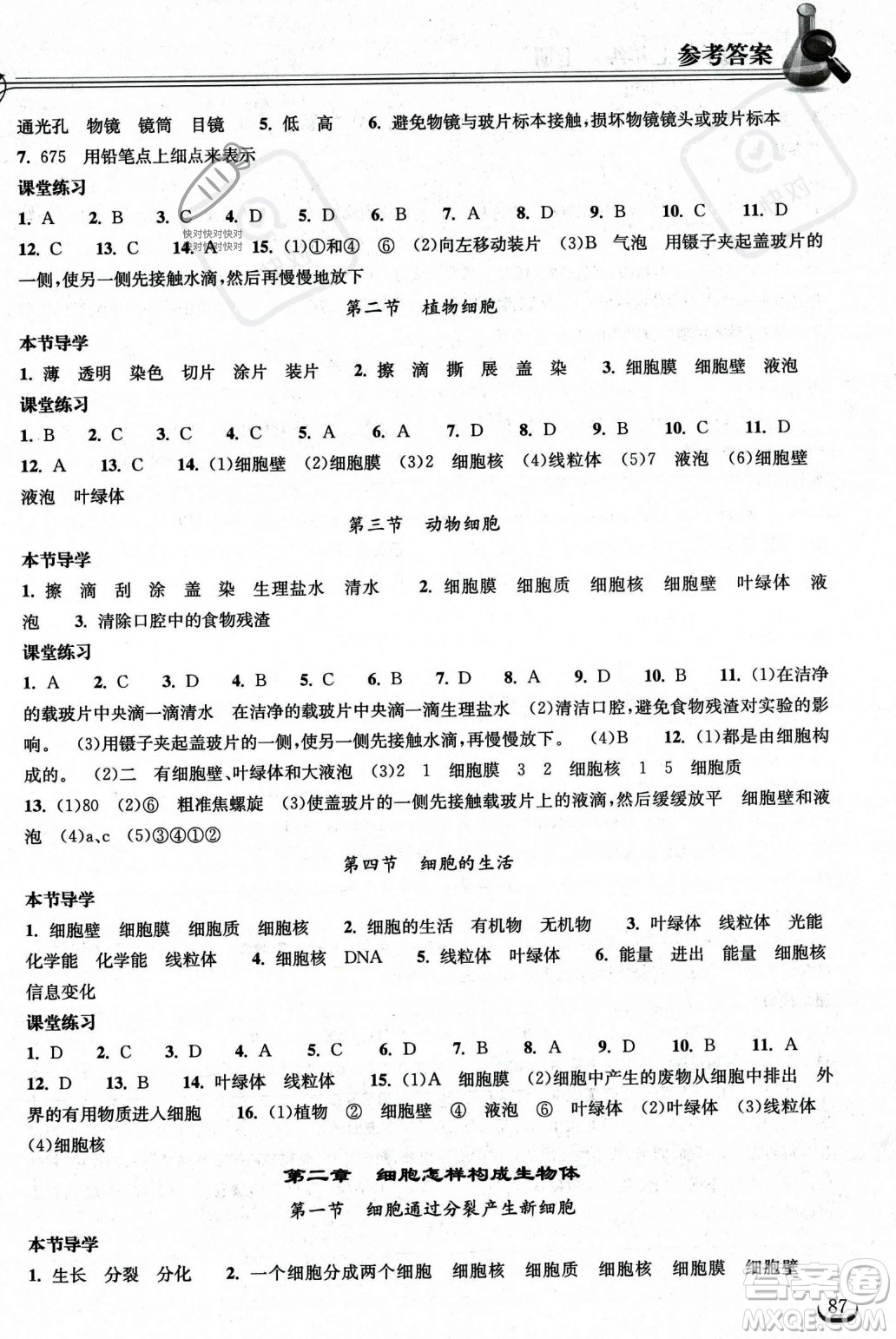 湖北教育出版社2023年秋長江作業(yè)本同步練習冊七年級生物學上冊人教版答案