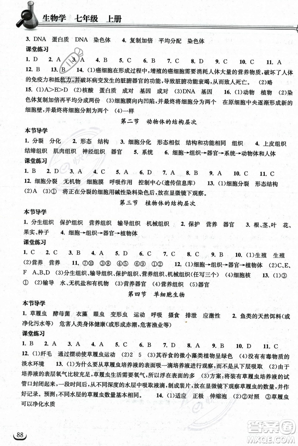 湖北教育出版社2023年秋長江作業(yè)本同步練習冊七年級生物學上冊人教版答案