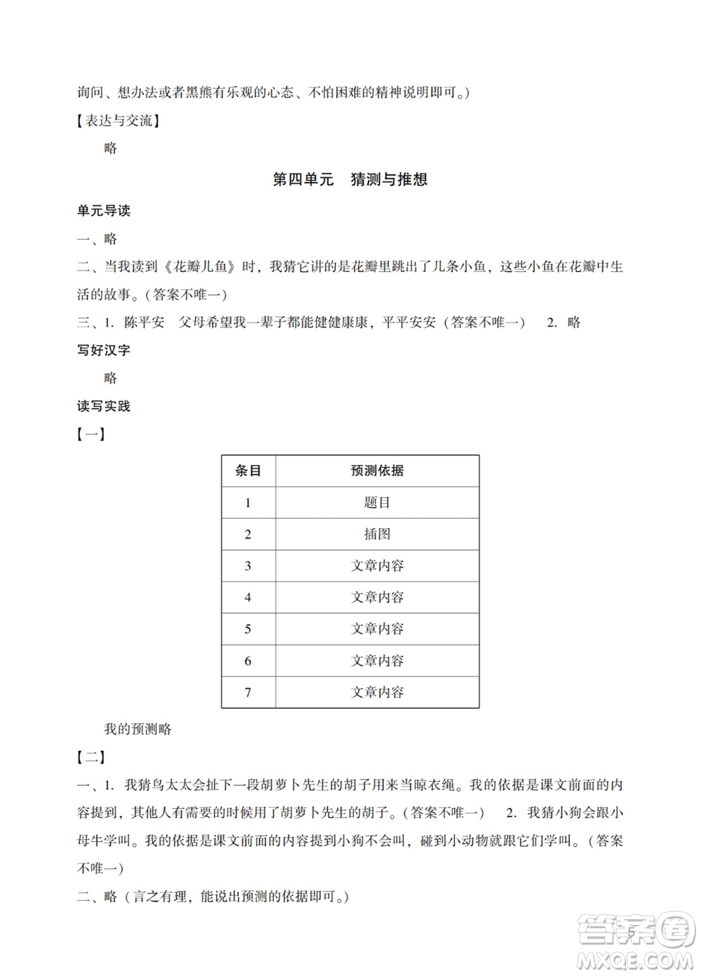 廣州出版社2023年秋陽光學(xué)業(yè)評價三年級語文上冊人教版答案