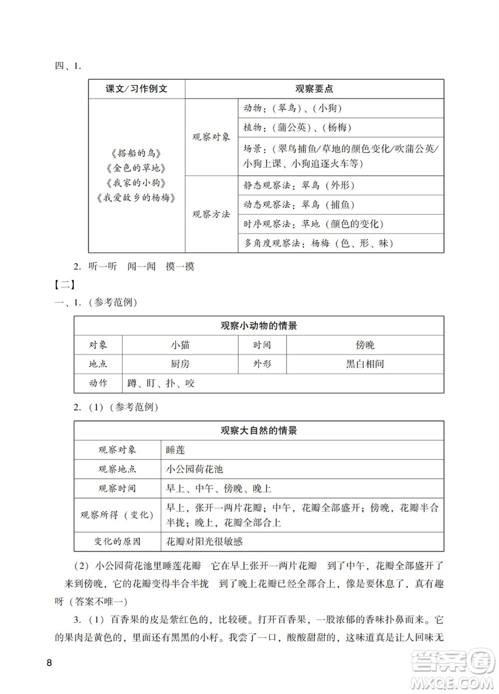 廣州出版社2023年秋陽光學(xué)業(yè)評價三年級語文上冊人教版答案