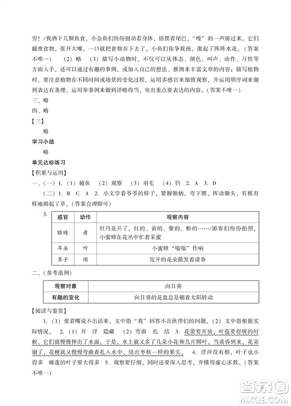 廣州出版社2023年秋陽光學(xué)業(yè)評價三年級語文上冊人教版答案