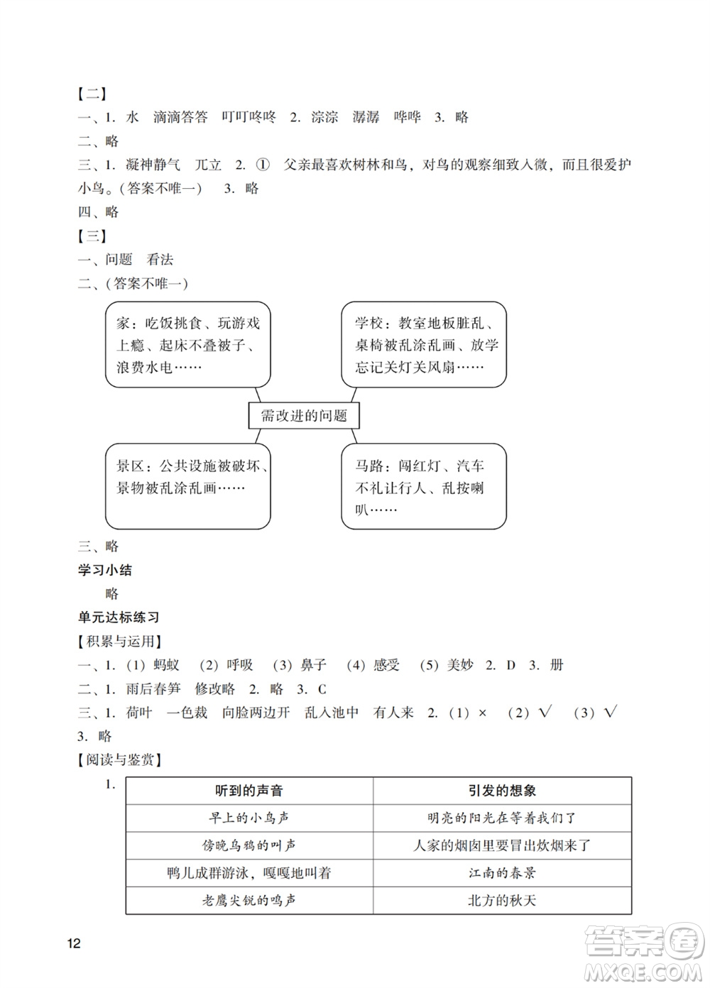 廣州出版社2023年秋陽光學(xué)業(yè)評價三年級語文上冊人教版答案